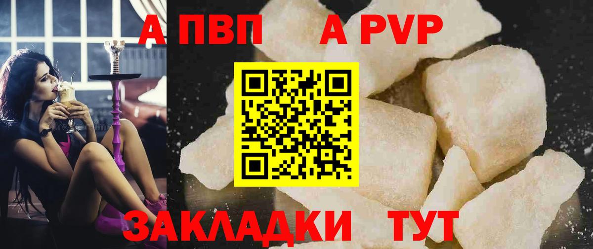 A PVP кристаллы  A-PVP СК КРИС  где купить наркоту  Alpha-PVP Crystall  Лянтор  Вход с VPN 
