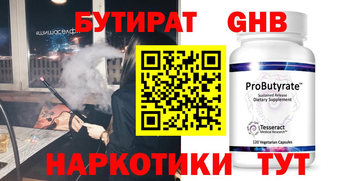 Лянтор  Бутират бутандиол  Вход с VPN 