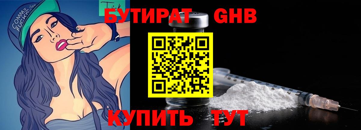 Бутират бутик Лянтор