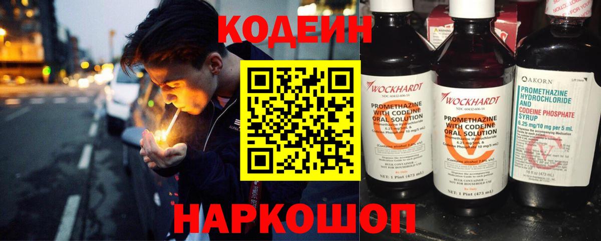 Codein Purple Drank  Кодеин Purple Drank  Лянтор  Вход с VPN 
