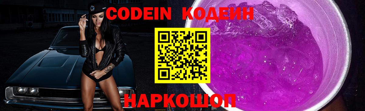 Кодеиновый сироп Lean Purple Drank Лянтор