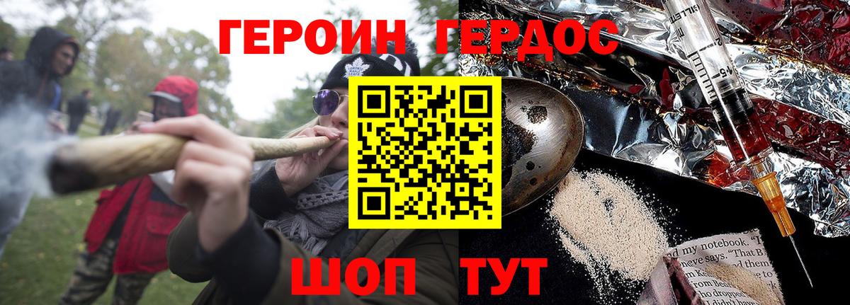 Героин Heroin Лянтор