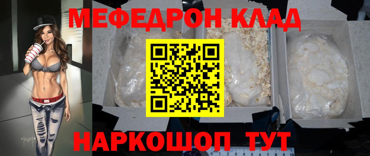 Меф мяу мяу кристаллы Лянтор